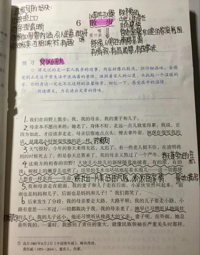 七年级上册语文第6课散步预习，七年级语文上册第六课散步课文笔记