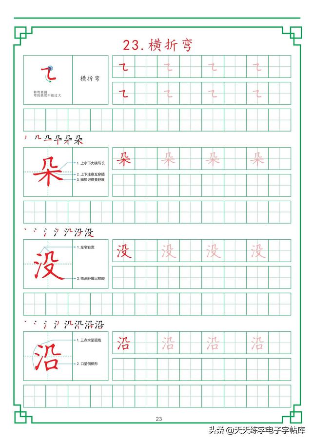 田字格练字基础笔画，最新田字格硬笔教程
