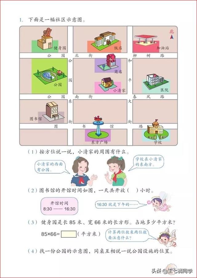 人教版三年级下册数学电子课本，小学数学三年级下册教材电子版