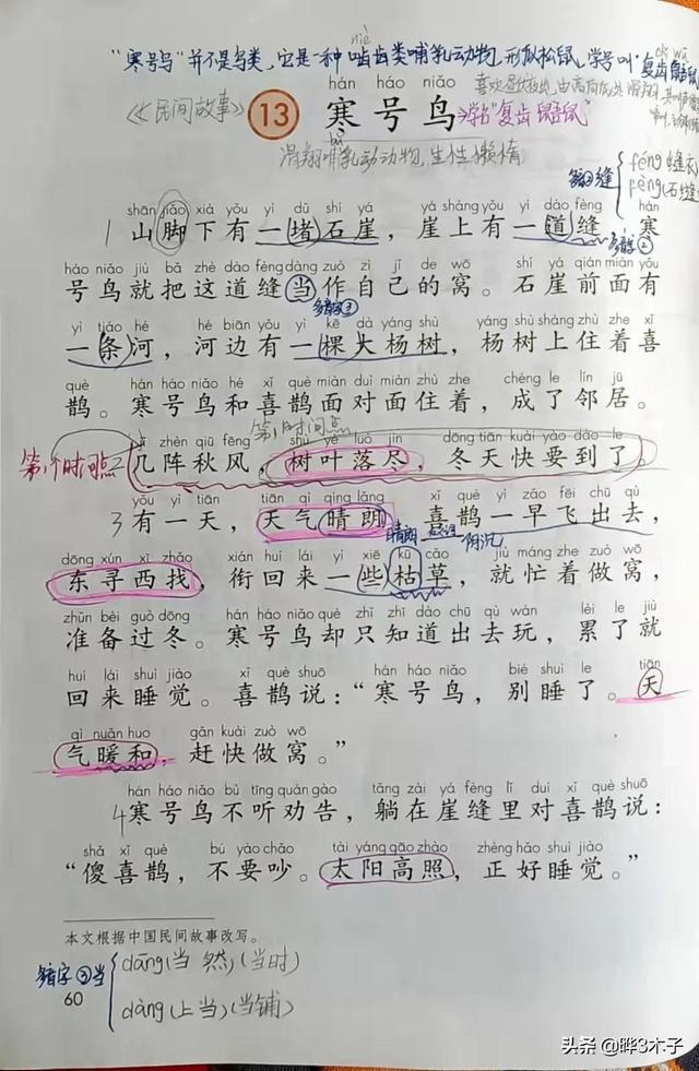 二年级语文上册部编版寒号鸟，3篇小学课文帮孩子领略大雪之美