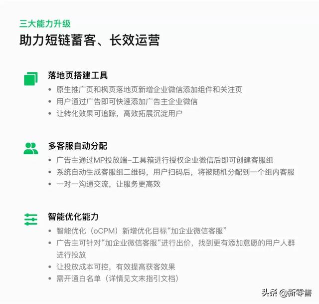 企业微信新增「群关键词自动回复+群直播」，强化ToC运营能力!