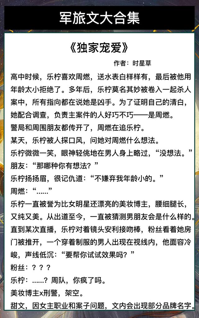 最新军旅警察甜文小说，3本高干军旅文：男主痞帅军人