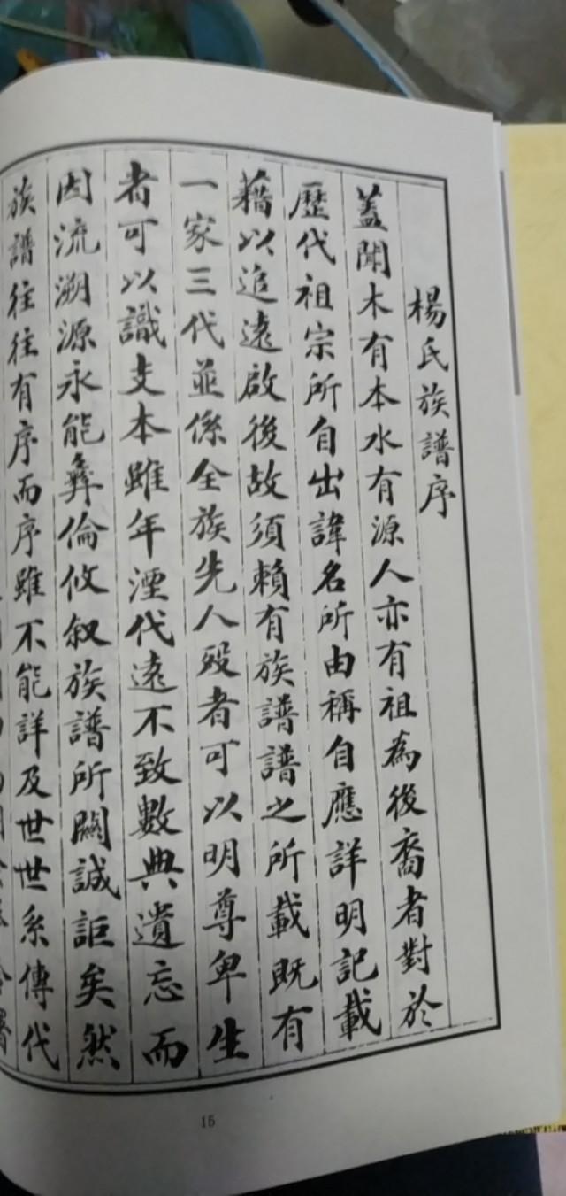 真正杨家将家谱，历史上真正的杨氏祖籍（雁门关下发现500多名杨家将后人）