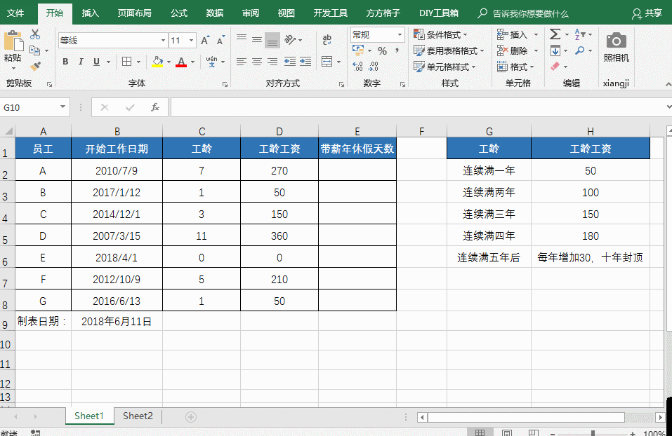 excel免费工龄计算公式，看看Excel里的这些计算你就知道了