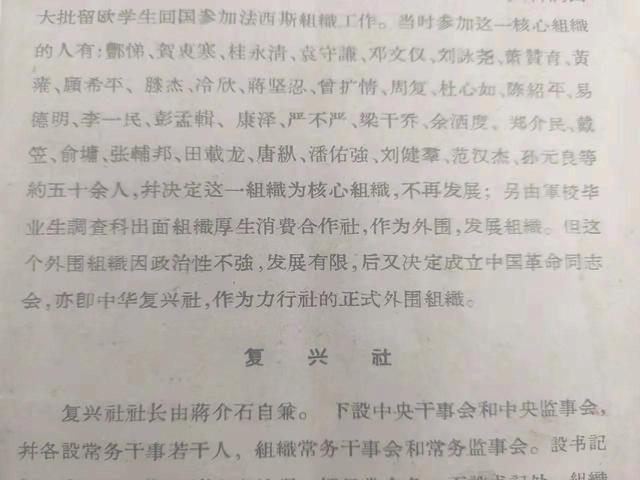 复兴社是什么组织，复兴社成立于什么时候