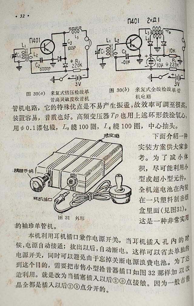 接收中波优秀晶体管收音机，松下RF-562DD收音机评测