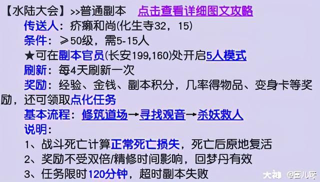 水陆大会攻略完整版，梦幻西游水陆大会完整攻略（梦幻西游侠士副本水陆大会详解）