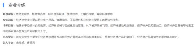 林学类有哪些专业可选，这个专业成高考“热门”