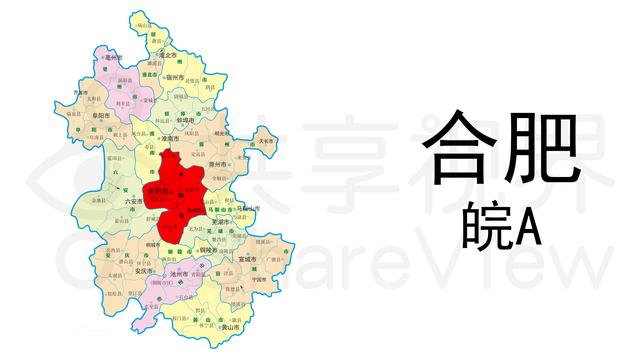 安徽各市车牌号段使用，安徽各地车牌号字母排序