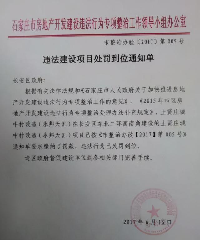 石家庄市第五批烂尾楼整改，一环内的烂尾楼