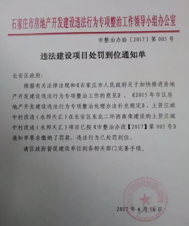 石家庄市第五批烂尾楼整改，一环内的烂尾楼