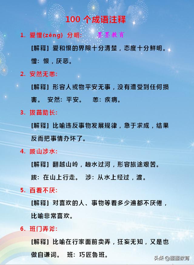 四字成语及解释1000个，成语大全四字成语1000个带解释