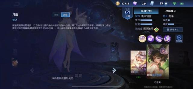 王者荣耀新英雄嫦娥怎么出装，攻略大神带你飞