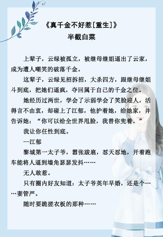 女主超美玛丽苏文推荐，五本女主真千金文