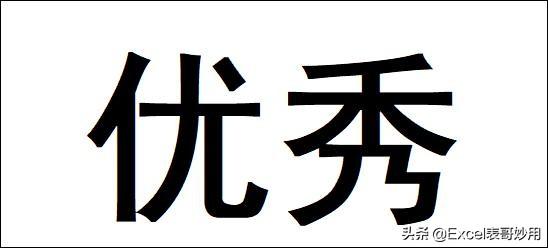 excel科学计数，excel科学计数设置（关于Excel中的数据类型）