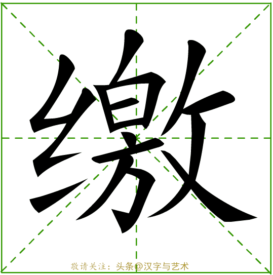 个字的笔画顺序，字的笔顺的正确笔法