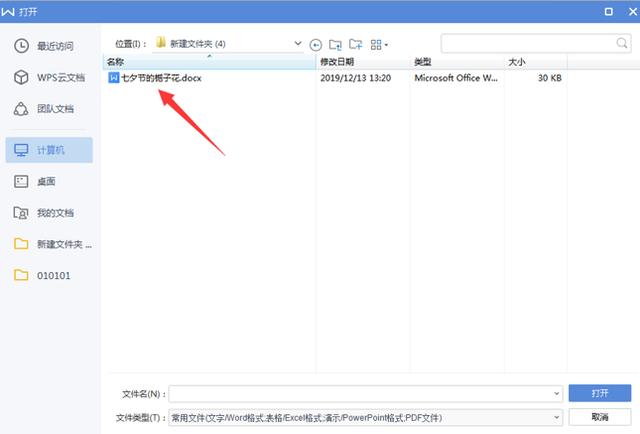 word文档中怎么删除页码，Word文字技巧Word怎么删除页码