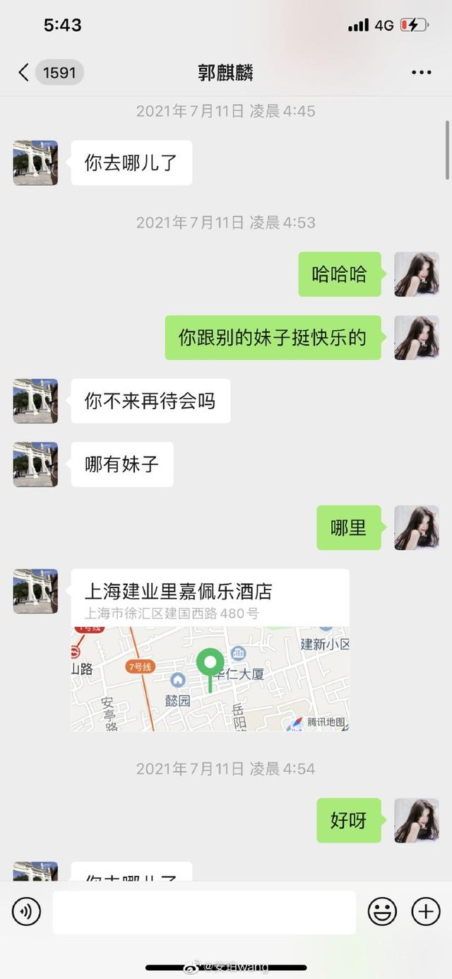 郭麒麟绯闻事件，网红晒与郭麒麟聊天记录