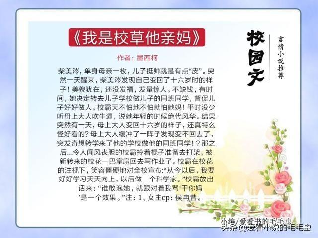 小说校园甜文男主校霸，校园甜文小说男主是校霸女主软萌