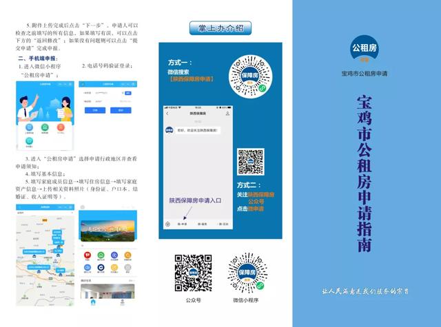 宝鸡公租房摇号结果，宝鸡市公租房申请后怎么查询进度（2020年宝鸡首批公租房公开摇号）