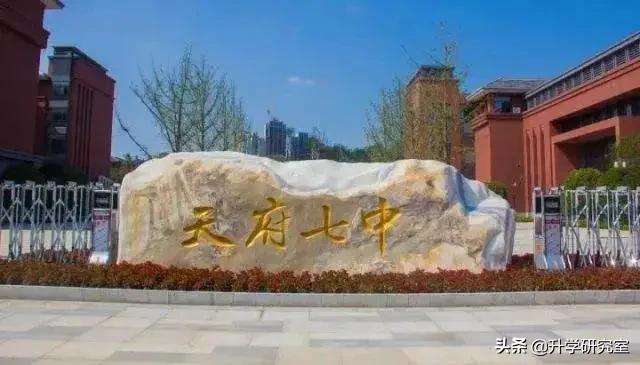 成都七中附近的学区房，一篇带你区分成都的七中