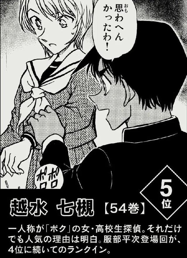 柯南史上最惨犯人在哪集，官方公布柯南印象最深的犯人排行