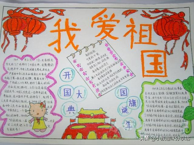 有关国庆节的手抄报，国庆节手抄报简单又好画还好看（含文字内容的2022国庆节手抄报及简笔画合集）