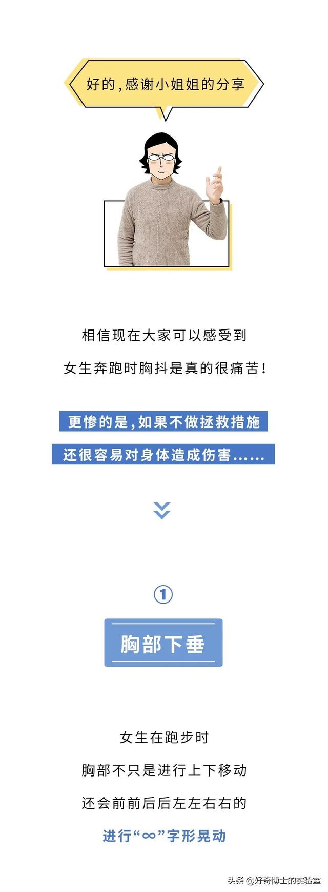 女生奔跑时，要怎么固定抖动的胸？ 送给女朋友的礼物