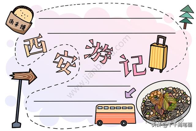 假期手抄报模板带字，假期手抄报模板大全