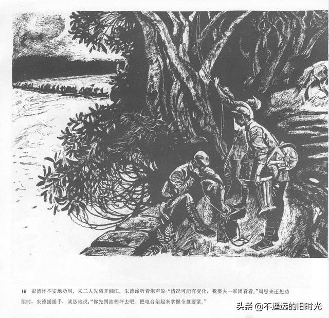 90年代连环画地球，地球的红飘带[上]-中国连环画出版社1994