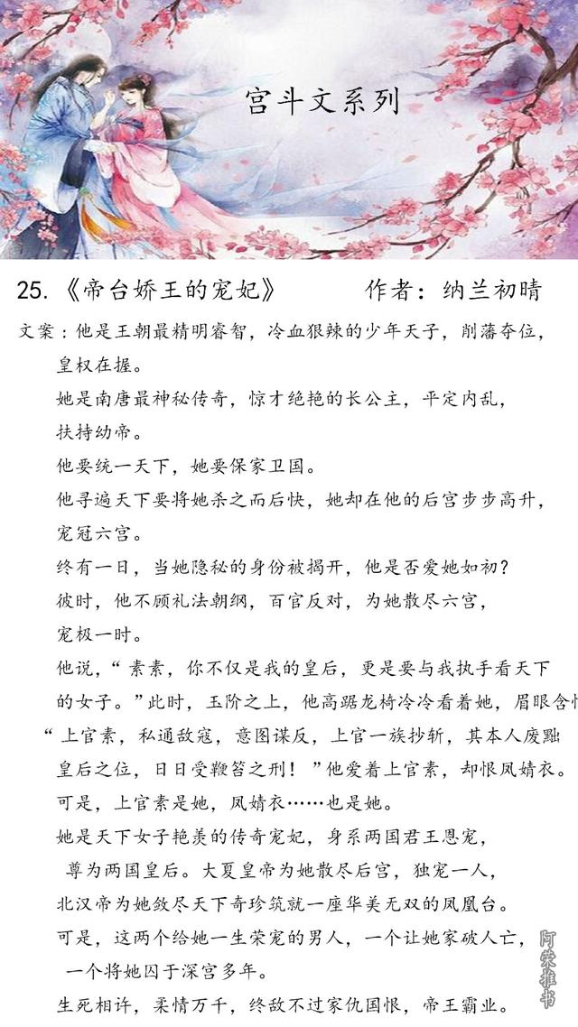 好看的宫斗小说，甄嬛传经典宫斗小说