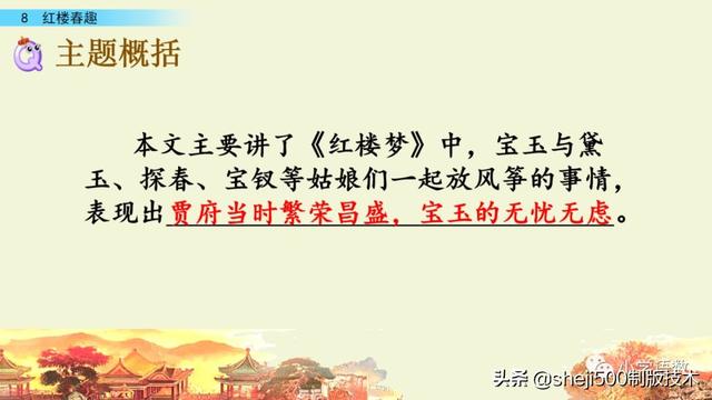 五年级下册8红楼春趣预习笔记，部编版五年级下册第8课红楼春趣图文讲解