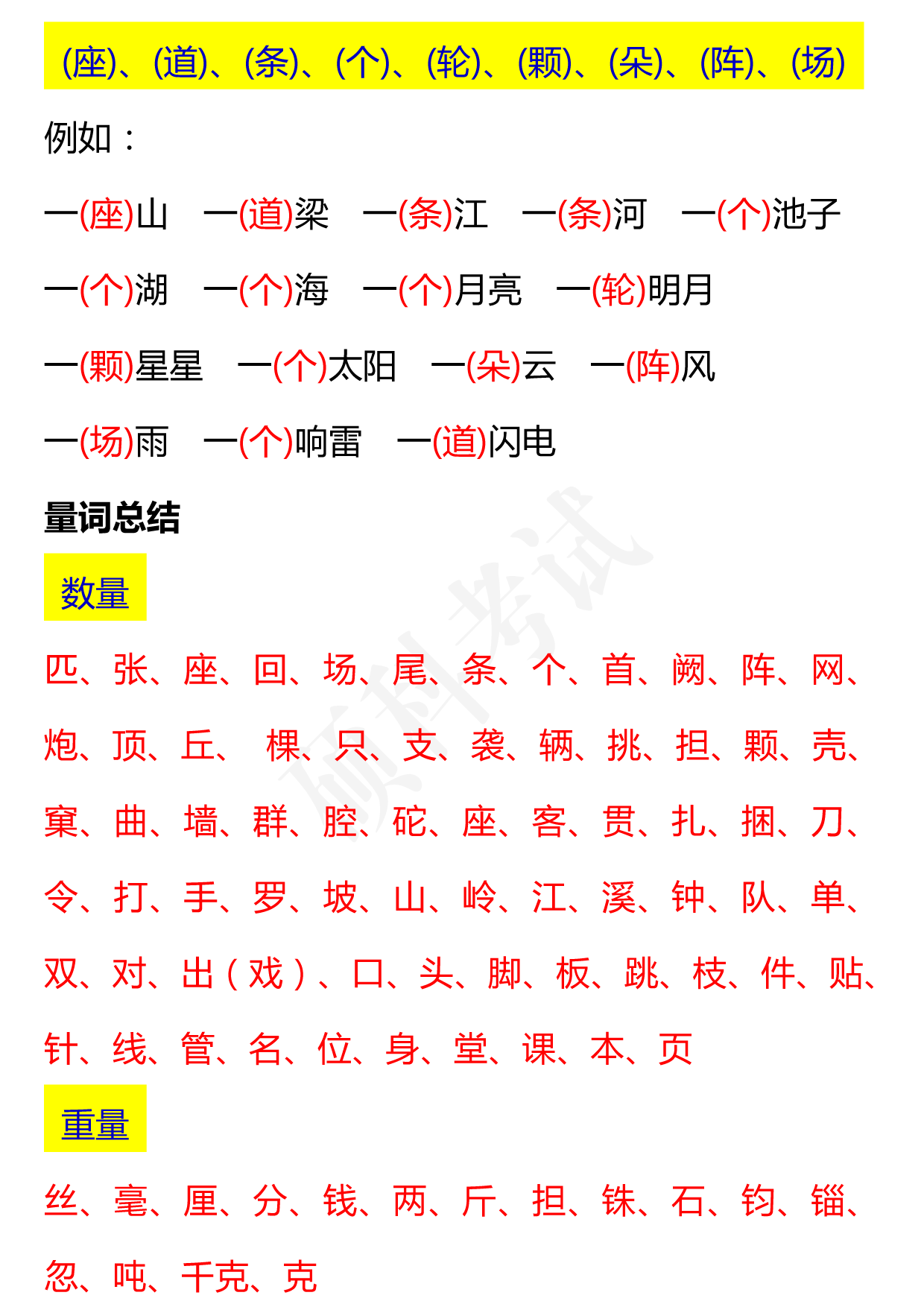 1-6年级语文十八类量词分类汇总，数量词分类