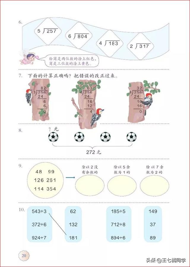 人教版三年级下册数学电子课本，小学数学三年级下册教材电子版