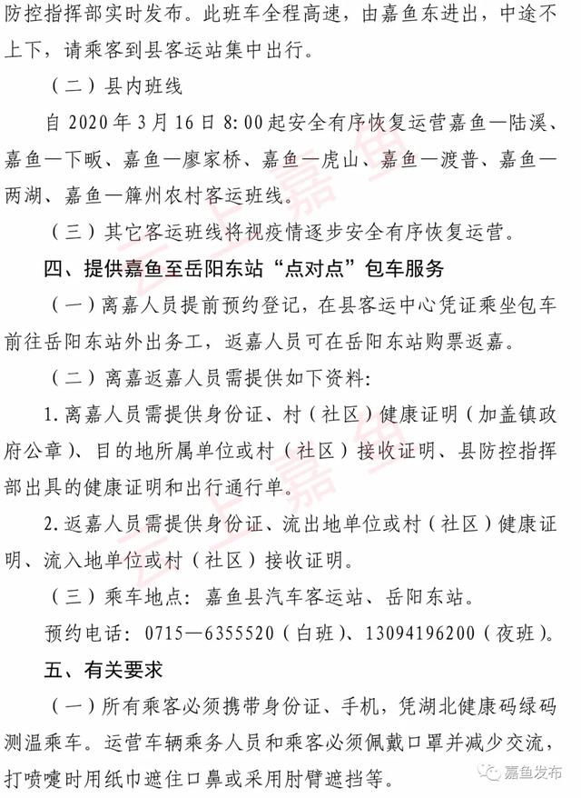 咸宁高铁站到机场大巴时刻表，咸宁直达武汉天河机场客运专线今日开通