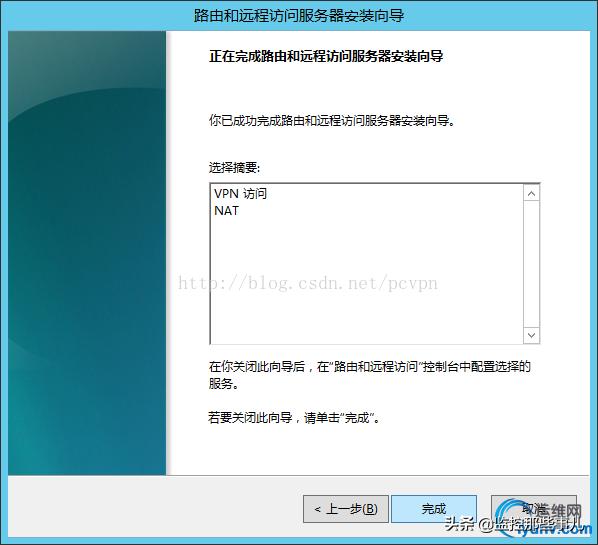 vpn服务器架设，Windows2012配置VPN服务器教程
