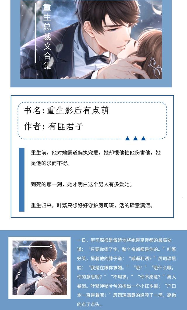少校总裁重生妻，重生总裁宠翻天（重生总裁遇上重生妻）