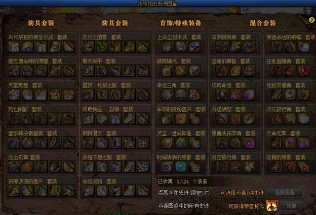 希洛克装备如何融合，dnf刚回归装备怎么选