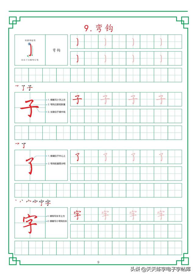 田字格练字基础笔画，最新田字格硬笔教程