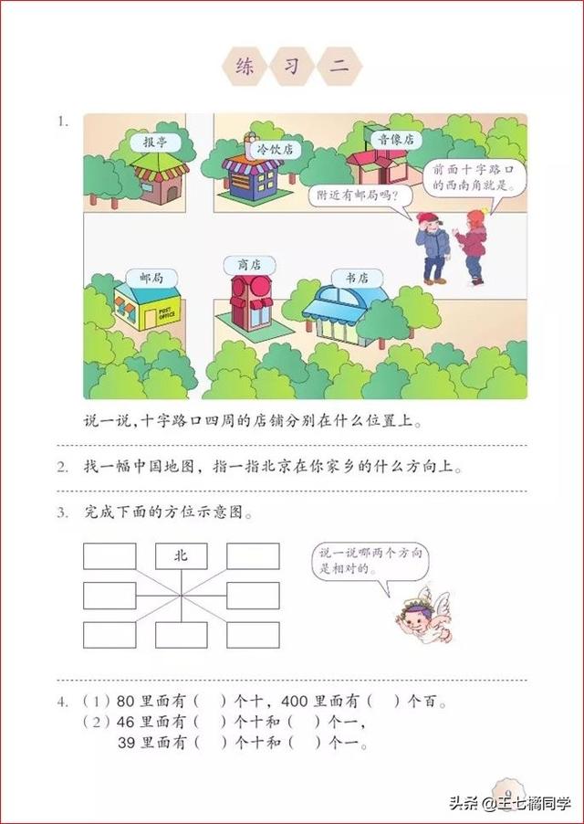 人教版三年级下册数学电子课本，小学数学三年级下册教材电子版