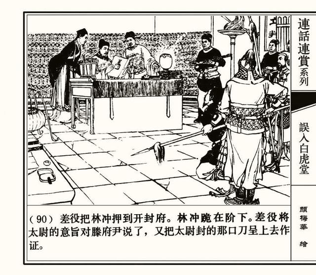 水浒秘传连环画，水浒人物兵器谱