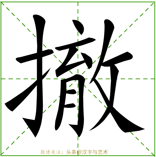 个字的笔画顺序，字的笔顺的正确笔法