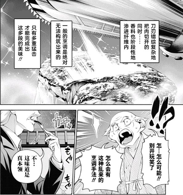 食戟之灵最新漫画主线，食戟之灵剧情走向越来越迷