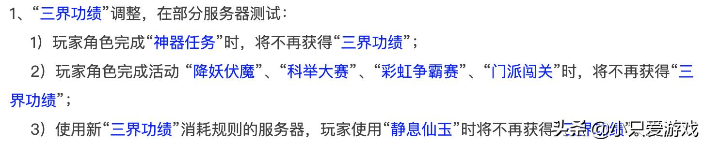 梦幻西游三界功绩怎么获得与消耗，快速消耗三界功绩点的方法