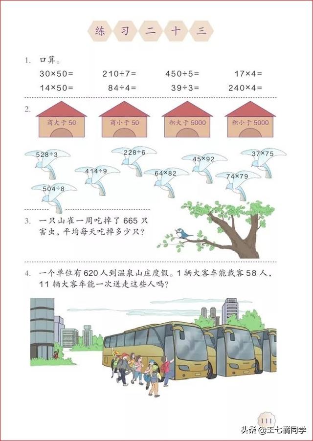 人教版三年级下册数学电子课本，小学数学三年级下册教材电子版