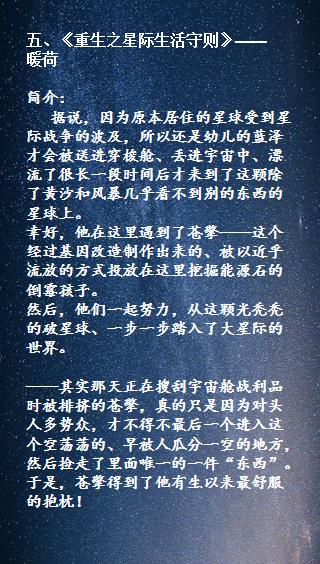 推文5本星际纯爱文，星际文推荐已完结小说
