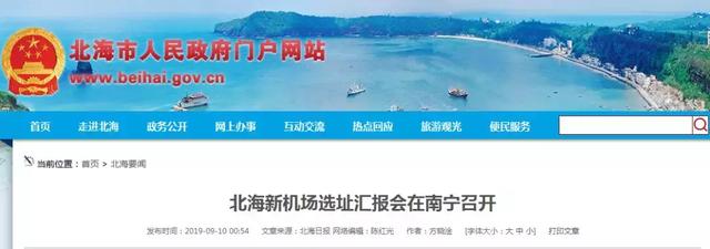 广西北海有机场吗，北海会建双机场吗（北海机场：8月客流量达18万）