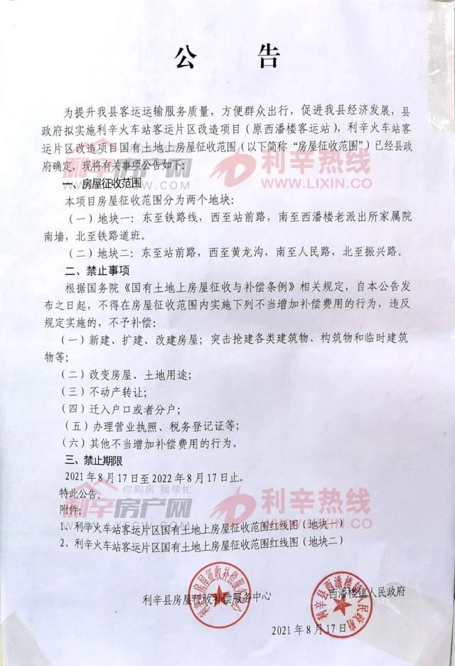 利辛县高铁拆迁补偿，高铁征地补偿标准是如何规定的