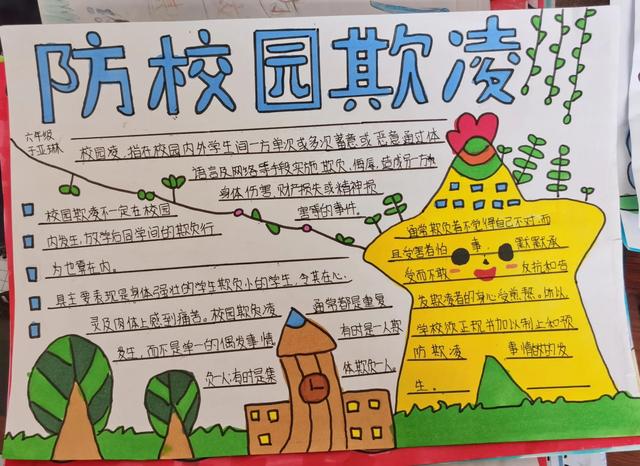 防欺凌手抄报内容文字，防校园欺凌手抄报内容文字