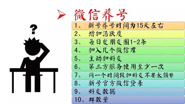 怎么给微信养号，微信如何养号